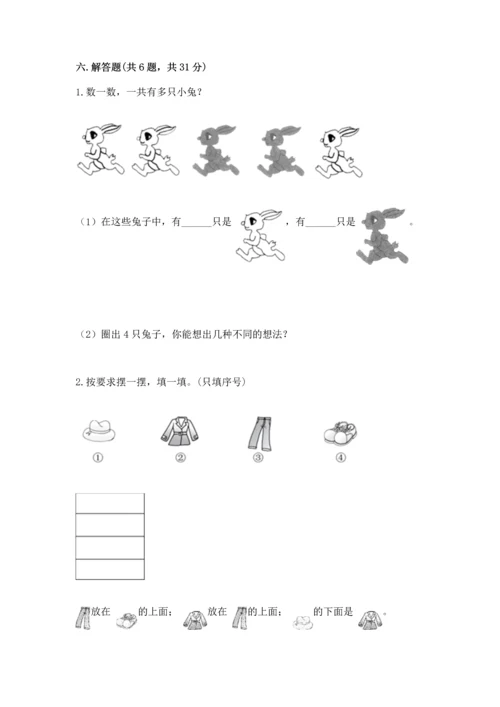 一年级上册数学期中测试卷附参考答案【轻巧夺冠】.docx