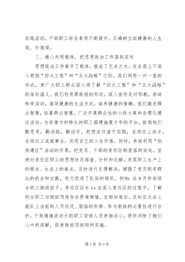 优秀思想政治工作单位申报材料.docx