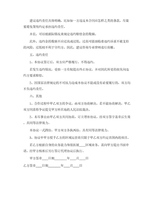 实用版企业代理合同范X