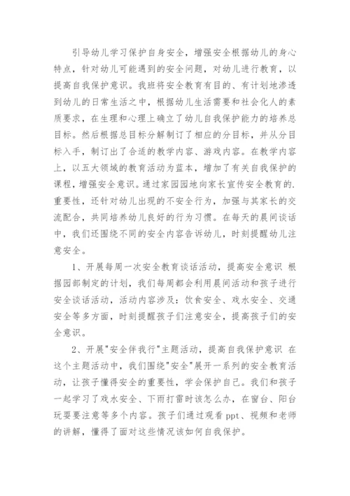 小班安全工作总结.docx