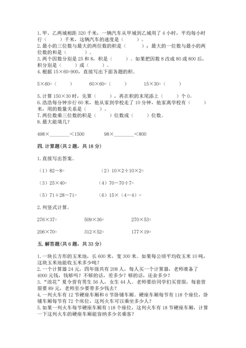 人教版四年级上册数学第四单元《三位数乘两位数》测试卷（考试直接用）word版.docx