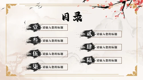 棕色中国风目录PPT模板