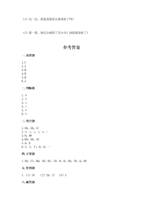 沪教版一年级下册数学第二单元100以内数的认识测试卷加答案解析