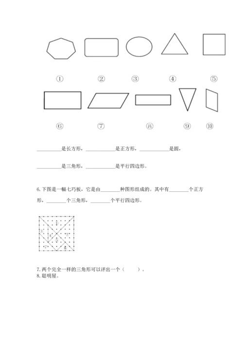 苏教版一年级下册数学第二单元 认识图形（二） 测试卷及答案【精品】.docx