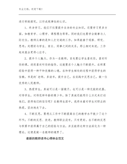 最新的教师读书心得体会范文例文24篇.docx