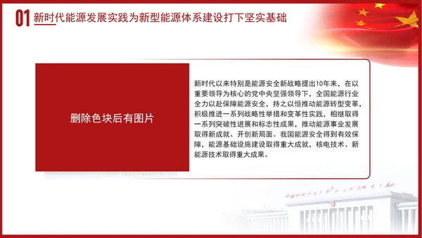 党课学习加快建设新型能源体系主题党课PPT