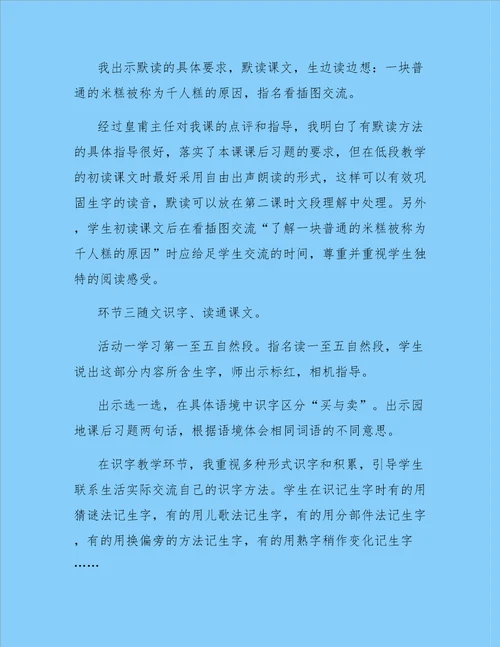 千人糕教学反思5篇