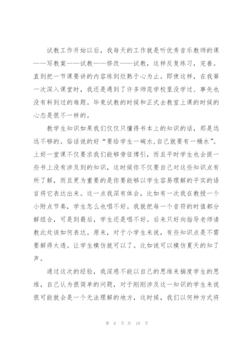 音乐老师个人实习总结范文.docx