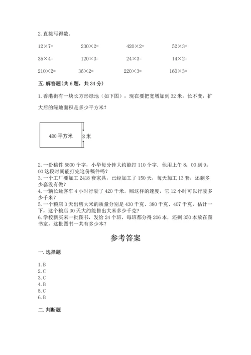 北京版四年级上册数学第二单元 乘法 测试卷【典型题】.docx