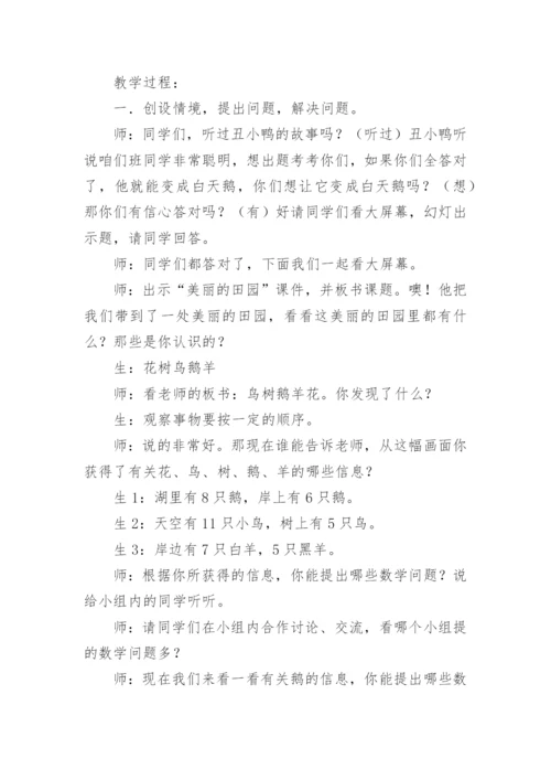 美丽的田园教学反思.docx