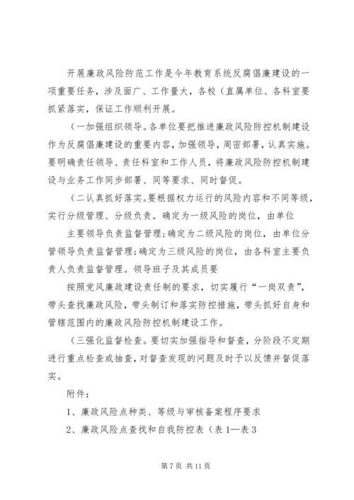 重点岗位廉政风险防控机制建设实施方案 (3).docx