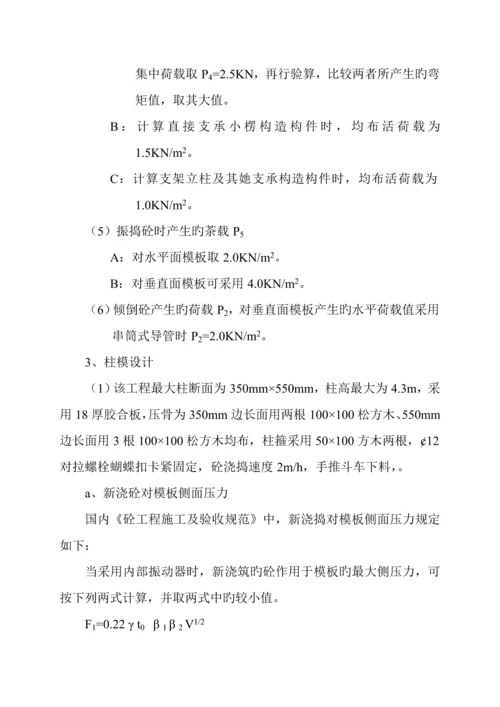 模板关键工程综合施工组织设计及作业综合计划.docx