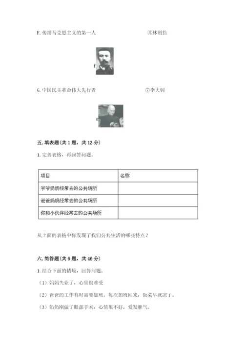 部编版五年级下册道德与法治期末测试卷附答案【研优卷】.docx