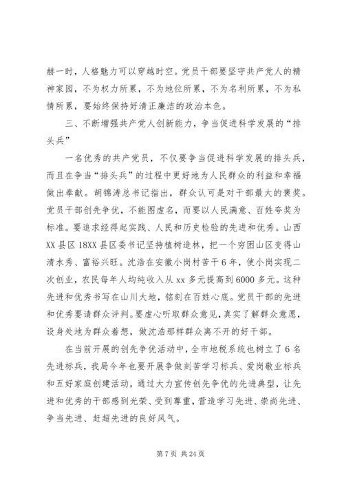 建党91周年党课讲稿：共产党员要始终成为科学发展的排头兵.docx