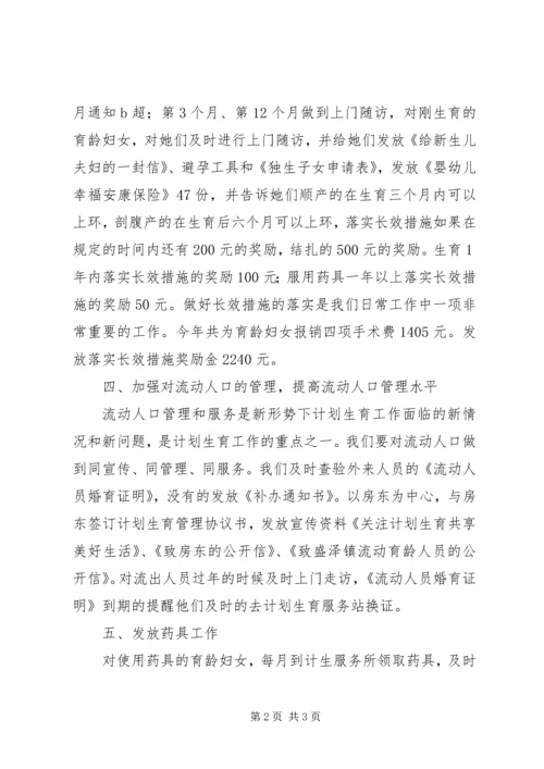 社区计生办计划生育工作工作汇报 (2).docx