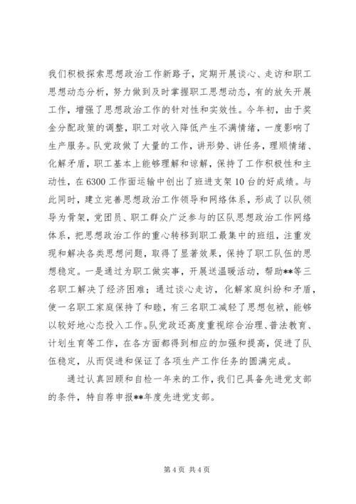 申报先进党支部自荐材料 (9).docx