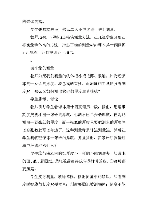 长度的测量教案示例之二