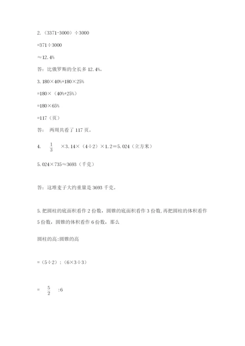 沪教版小学六年级下册数学期末综合素养测试卷含答案（b卷）.docx