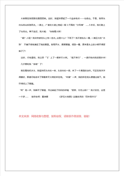 高中高一作文900字：梦见大地震