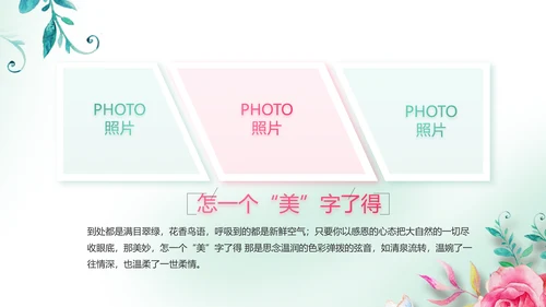 寻觅春天春季旅游动态PPT模板