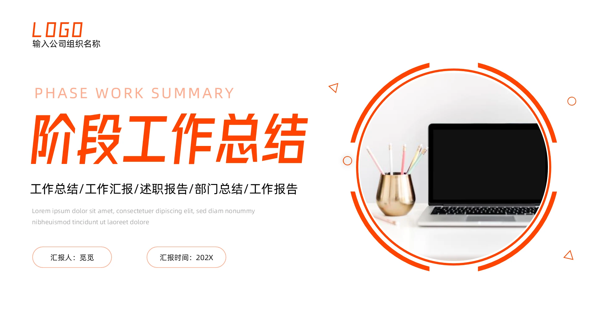 橙色活力阶段工作总结商务计划报告PPT