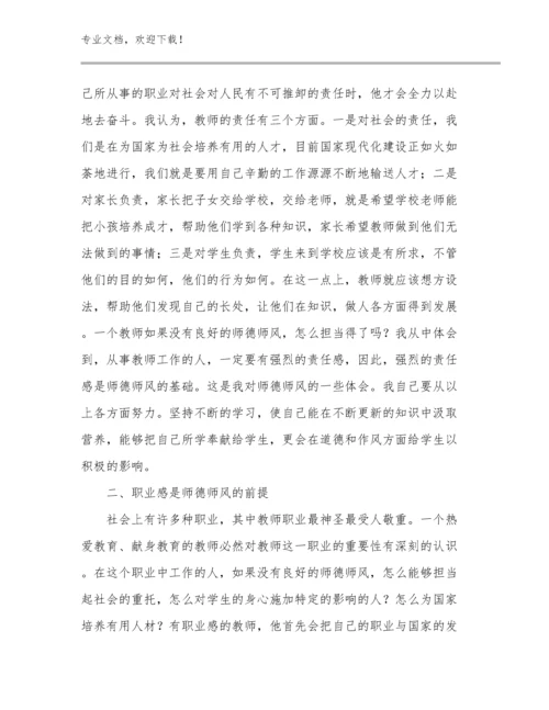 2024小学数学骨干教师暑假集体备课培训心得体会范文11篇文档选编.docx