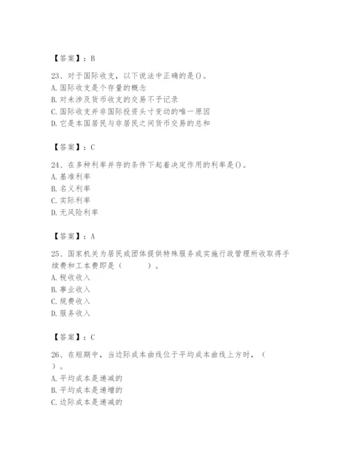 2024年国家电网招聘之经济学类题库附完整答案（名师系列）.docx