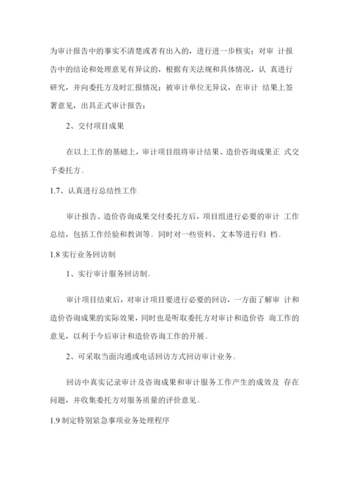 工程咨询服务保证措施.docx