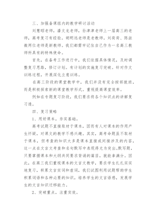 高中教师工作总结10篇范文.docx