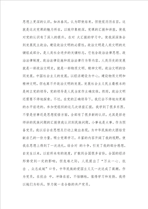 2021年党课学习心得感言参考5则