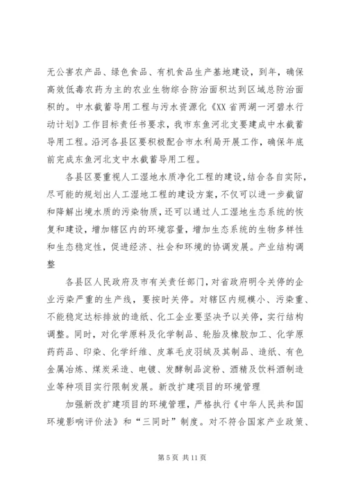 河东市“碧水工程”计划 (3).docx