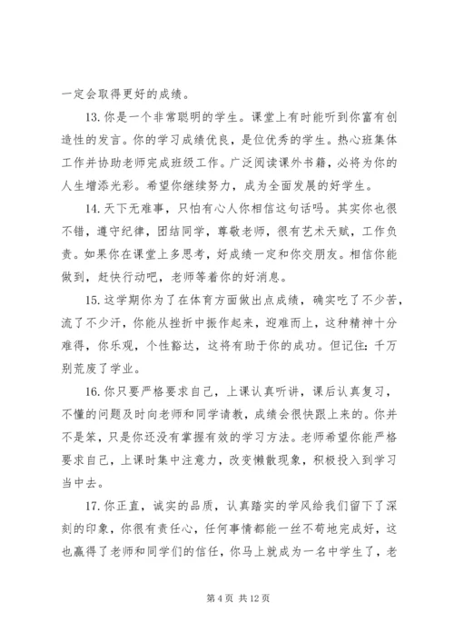 六年级班主任评语简短.docx