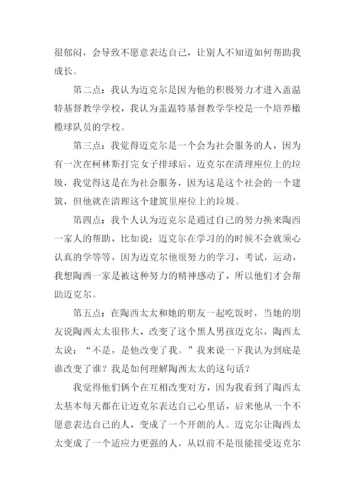 弱点观后感-10.docx