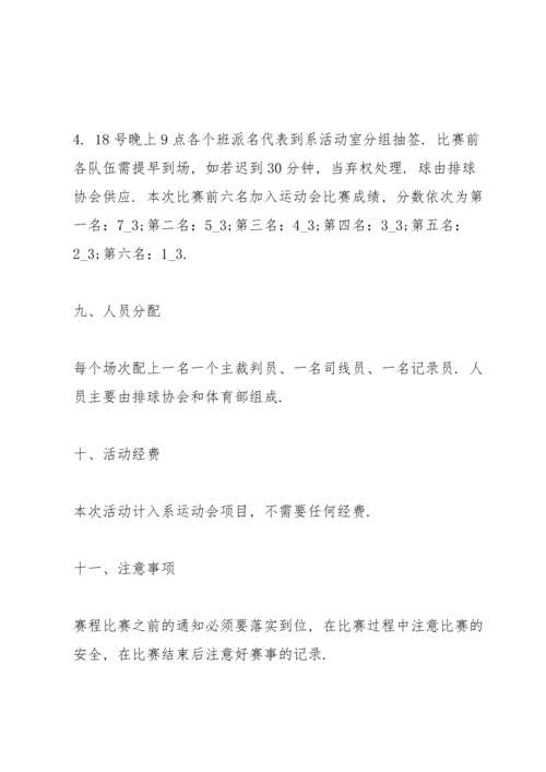 有关排球比赛的策划方案范文.docx