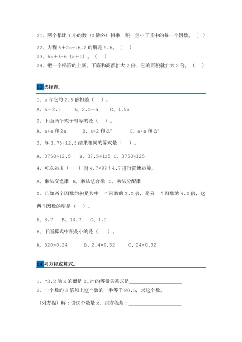 人教版五年级数学上册易错题集锦(1).docx