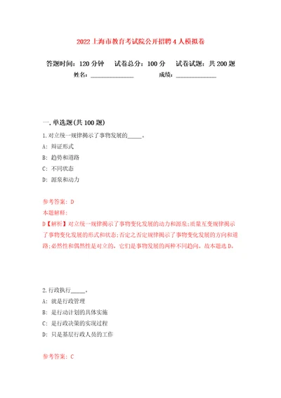 2022上海市教育考试院公开招聘4人模拟卷第6卷