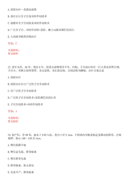 2023年02月2023湖南湘潭经开区招聘医疗器械急需紧缺专业人员2人笔试参考题库答案详解