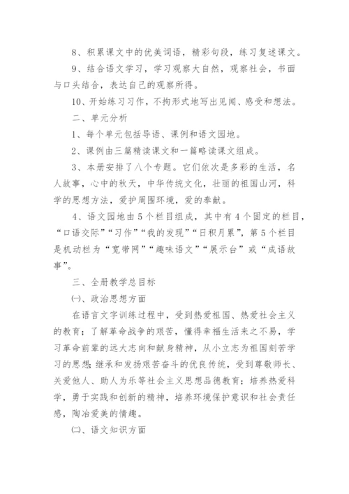 人教部编版三年级上册语文教学计划.docx