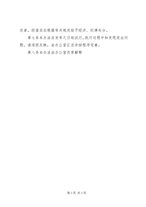 公务用车管理办法范文 (2).docx