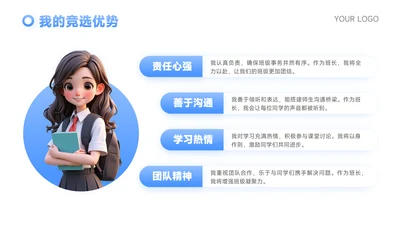 蓝色可爱卡通风竞选