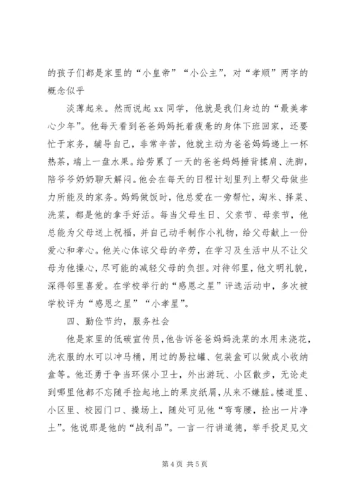 优秀少年先进事迹材料.docx