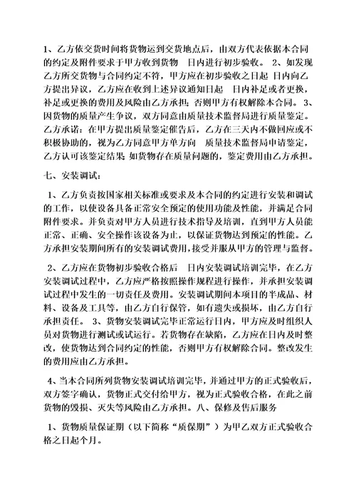 合同范本之买卖合同赔偿条款