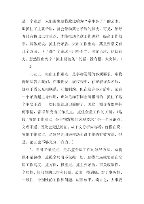 浅析领导者突出工作重点的方法与艺术