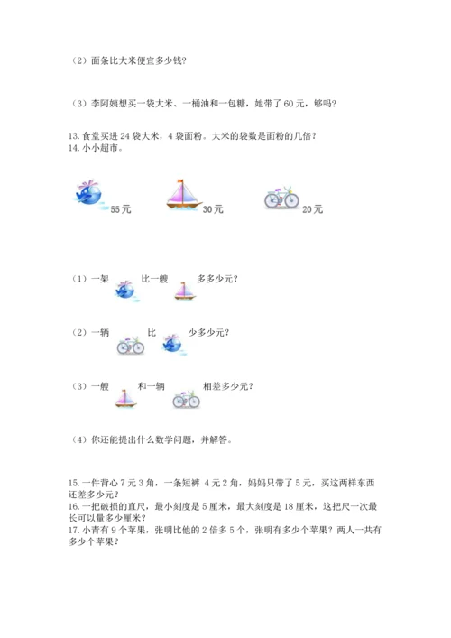 小学二年级上册数学应用题100道及参考答案（达标题）.docx