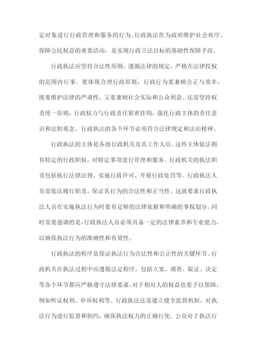 行政执法人员公共法律知识.docx