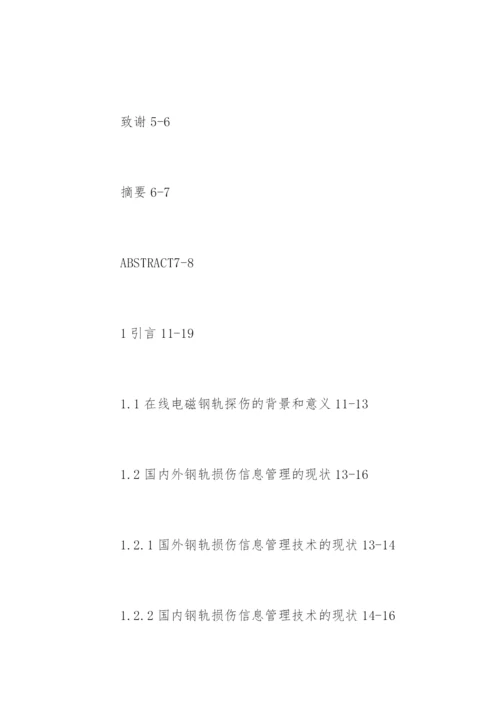 控制工程毕业论文开题报告.docx