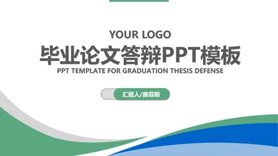 白色简约风大学生大四校园毕业论文答辩PPT模板