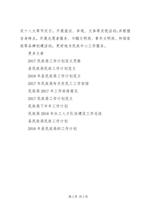 民政局XX年党建工作计划.docx