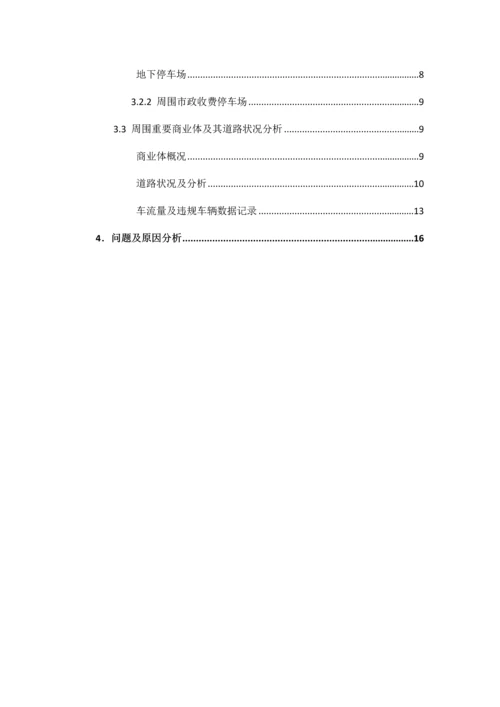 物流设计大赛调研报告.docx