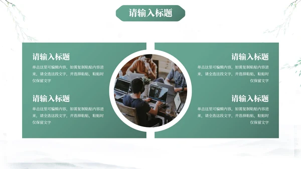 中式国风水墨小清新PPT模板